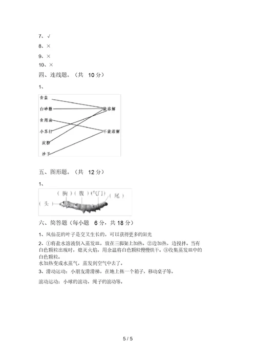 最新教科版三年级科学上册期中模拟考试【及答案】