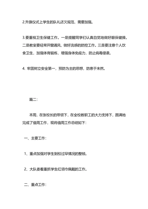 中学值周工作总结.docx