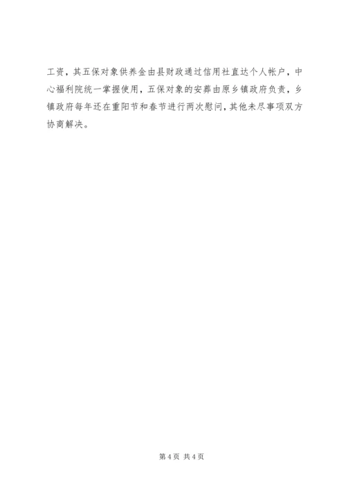 关于区域性中心福利院建设模式思考 (2).docx