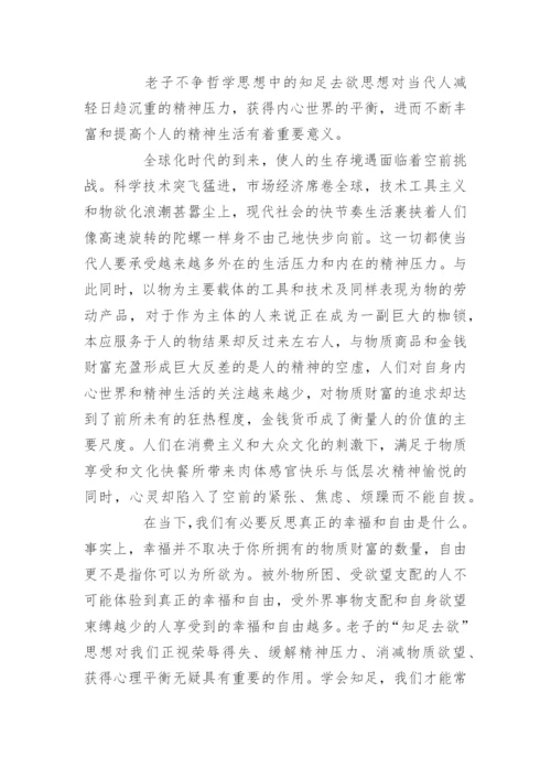 哲学与人生论文【哲学与人生论文范文】.docx