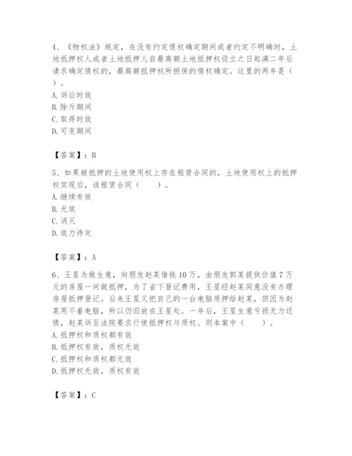 土地登记代理人之土地权利理论与方法题库附答案【a卷】.docx
