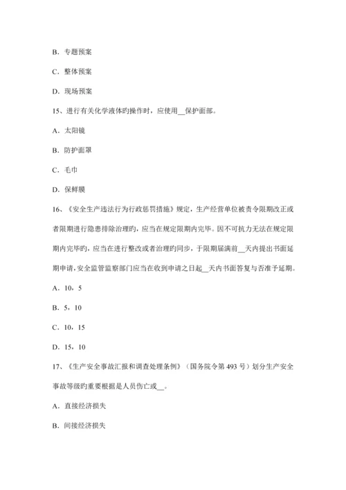 2023年甘肃省上半年安全工程师安全生产法施工中对高处作业的安全技术措施考试试卷.docx
