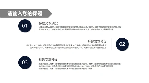 深蓝色商务风总结汇报PPT模板