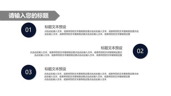 深蓝色商务风总结汇报PPT模板