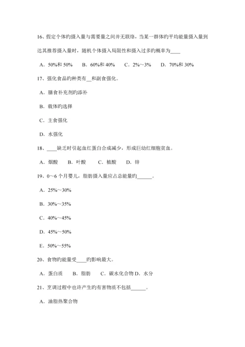 2023年河南省四级公共营养师考试试题.docx