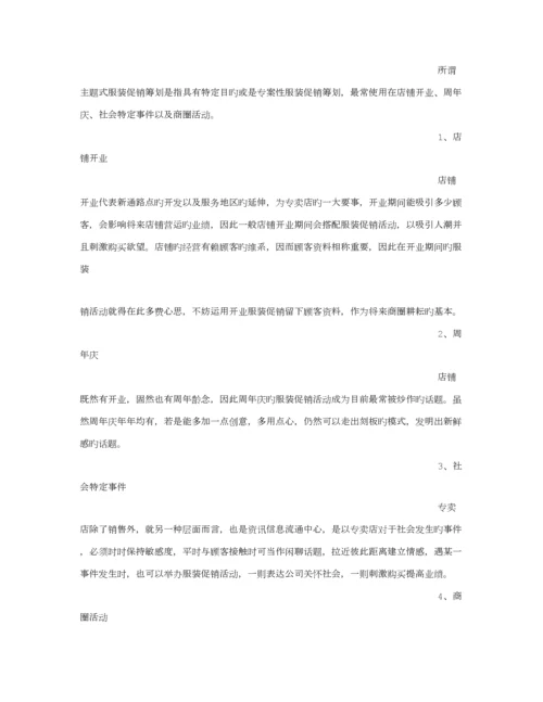 服装店五一促销专题方案.docx