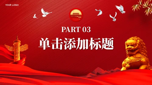 红色党政风红色记忆与现代生活PPT模板
