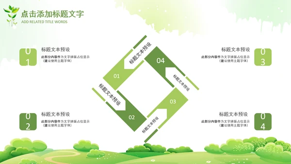 清新绿色春天来了春季春暖花开植树节ppt模板