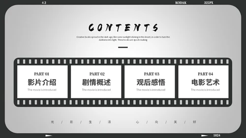 黑白简约风电影介绍电影观后感电影推荐电影分享ppt模板