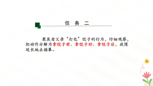 七年级语文下册第三单元写作 抓住细节 课件（共29张PPT）
