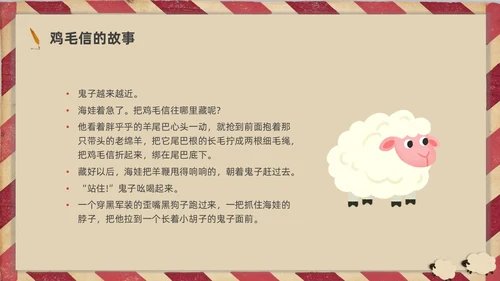 插画简约鸡毛信的故事红色经典故事分享PPT课件