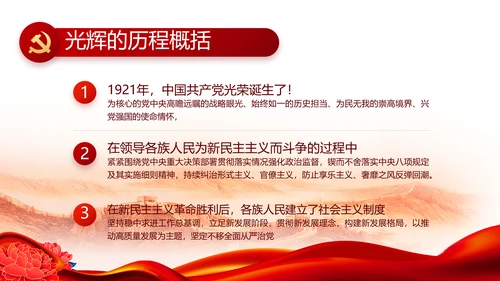 红色大气党建党支部年终工作总结PPT
