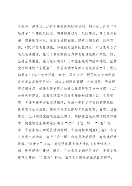 落实全面从严治党主体责任的情况报告七篇.docx