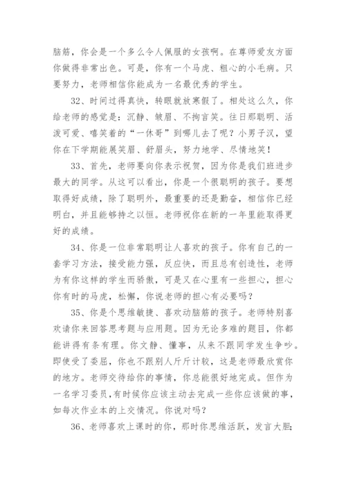 学生期末班主任简短评语.docx