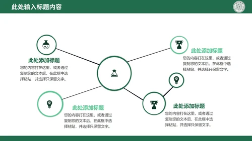 绿色硕士毕业论文答辩PPT模板