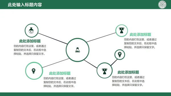 绿色硕士毕业论文答辩PPT模板