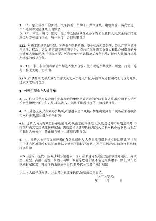 厂区安全告知书.docx