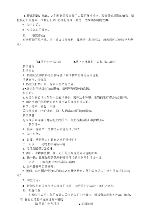 湘版科学六上教案