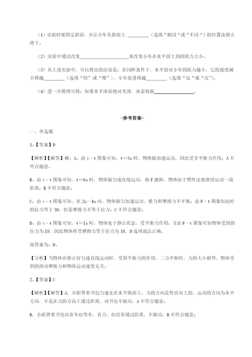 专题对点练习广西钦州市第一中学物理八年级下册期末考试综合测评试题（含解析）.docx