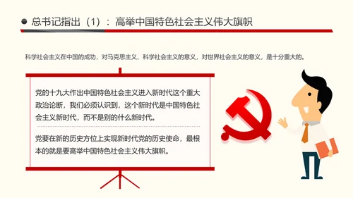 学习贯彻党的十九大精神研讨班开班式PPT