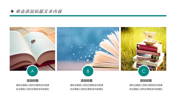 阅读好书推荐读书分享会读好书PPT模板
