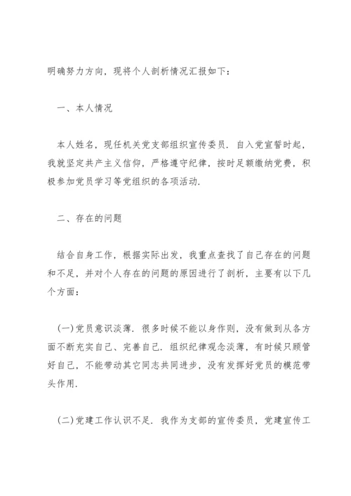 某机关党支部班子2022度组织生活会对照检查材料.docx