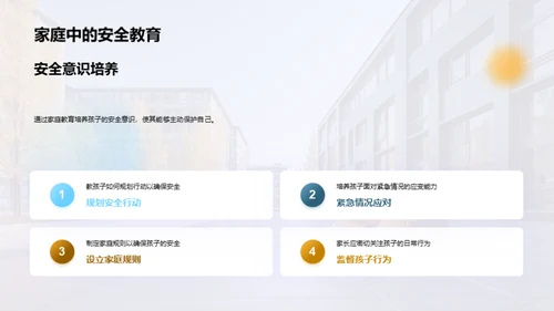 儿童安全教育之道