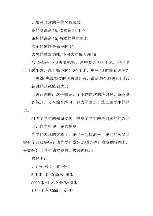 XX三年级数学上册第一单元复习教案