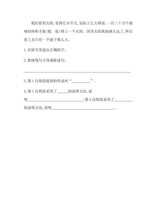 15太阳 课课练
