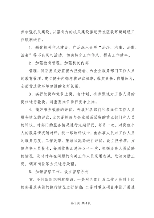 软环境建设年活动方案 (2).docx