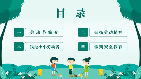 我是小小劳动者教学劳模精神通用PPT模板