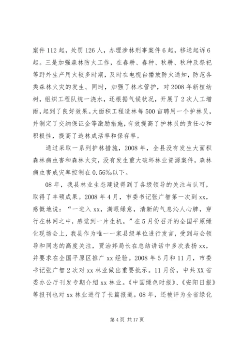 书记在林业生态大会上的讲话.docx