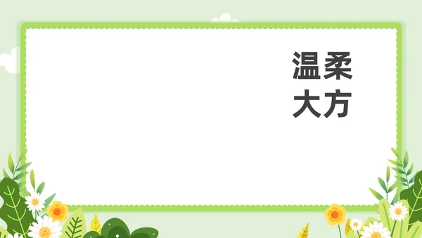 小清新教师自我介绍快闪PPT课件教师培训