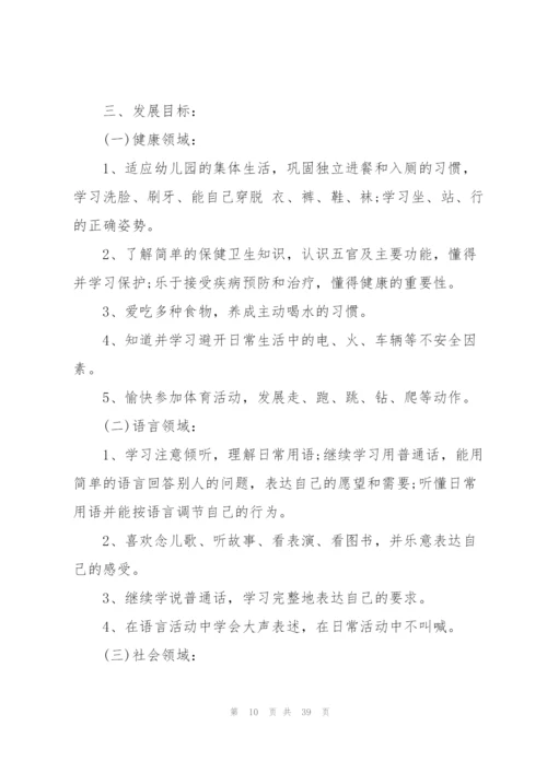 2022年幼儿园小班工作计划10篇.docx