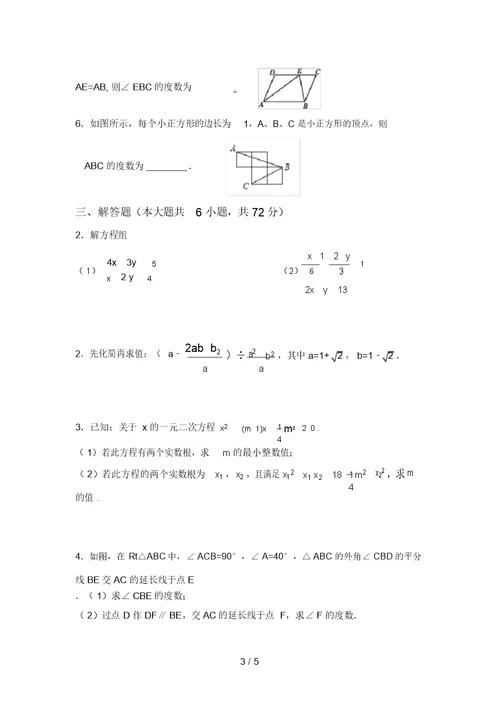 最新北师大版八年级数学上册期末测试卷(精选)