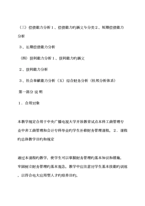 活动专题方案之财务管理工作专题方案.docx