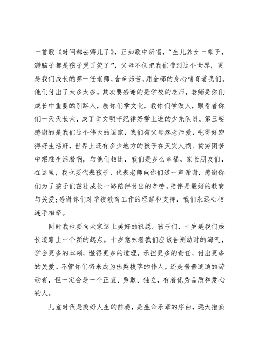十岁成长礼校长讲话稿