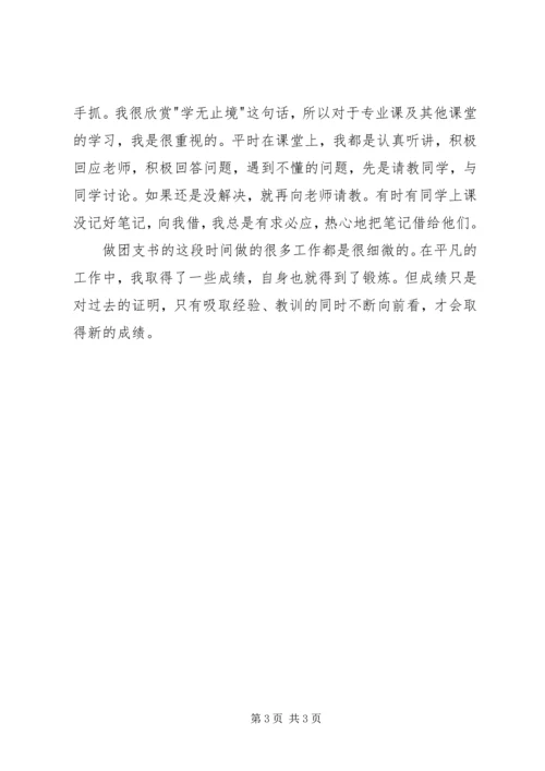 优秀大学团支书先进事迹材料 (4).docx
