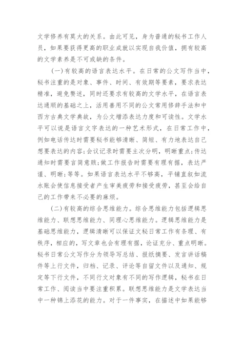 文学素养论文写作指导.docx