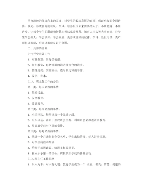 精编之四年级班主任教学工作计划范文.docx