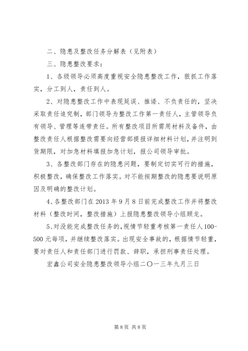 交通安全隐患整改方案.docx