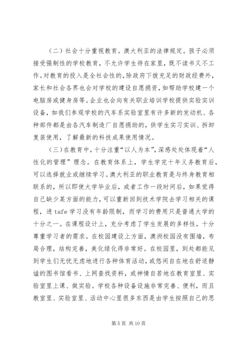 在国外教育学习考察报告.docx