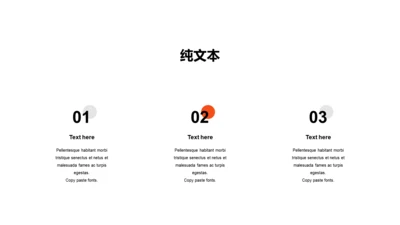 扁平PPT纯文字
