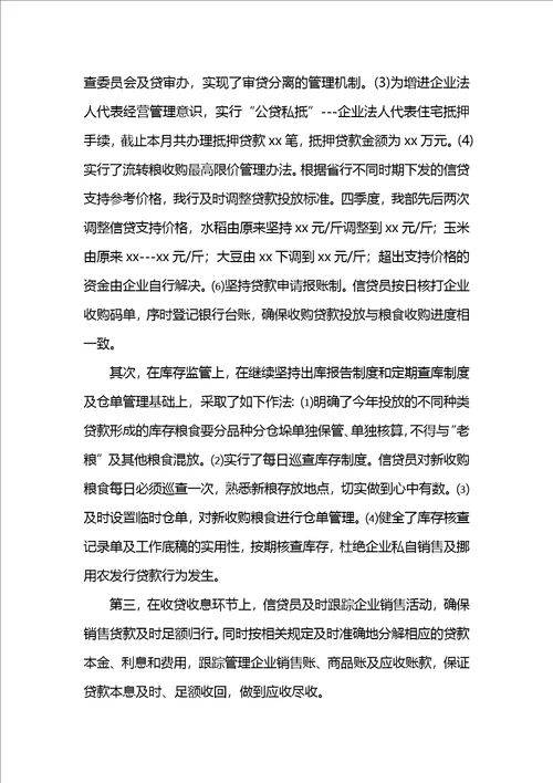 农发行202x信贷工作总结