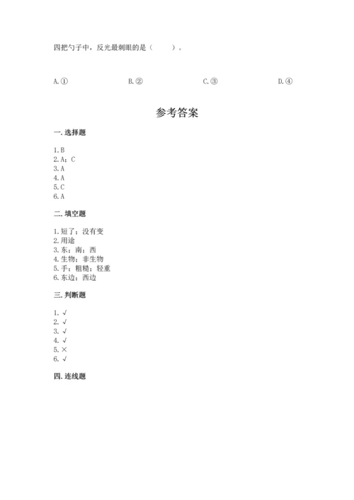 教科版二年级上册科学期末测试卷【典优】.docx