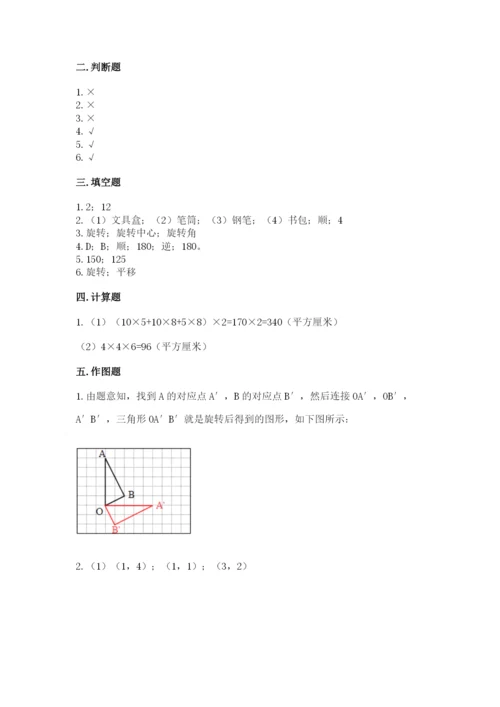 人教版数学五年级下册期末测试卷【原创题】.docx