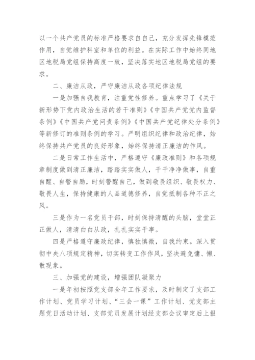 税务干部个人总结.docx