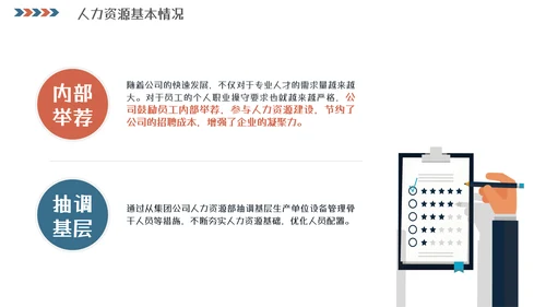 人事行政工作总结汇报模板