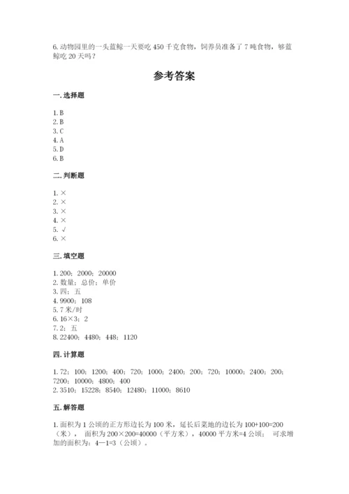 北京版四年级上册数学第二单元 乘法 测试卷【基础题】.docx