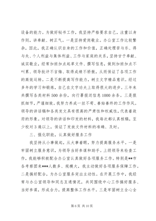 政府办近三年思想工作总结和计划-个人三年思想工作总结.docx